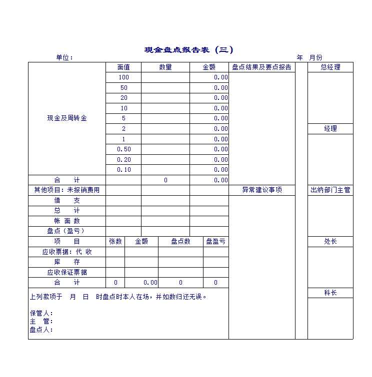 企业公司使用的盘点表Excel模板_07