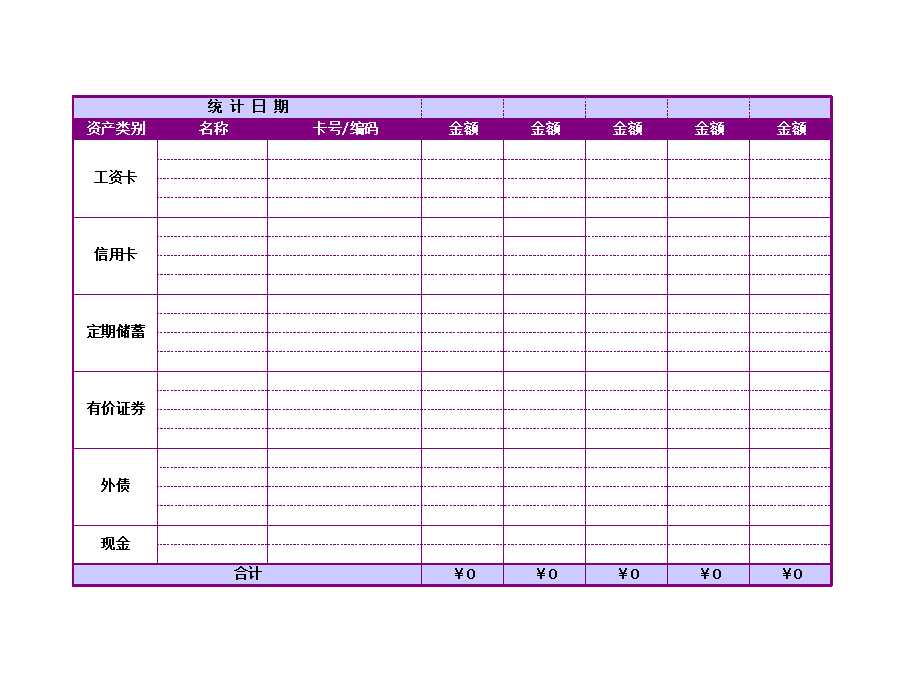 家庭记账表xlsExcel模板_15