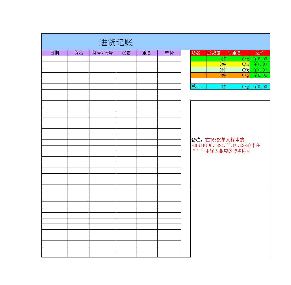 企業公司小店進貨記賬Excel模板