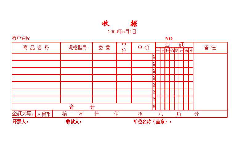 发票式收据Excel模板