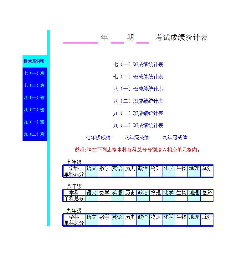 年級成績自動統計Excel模板