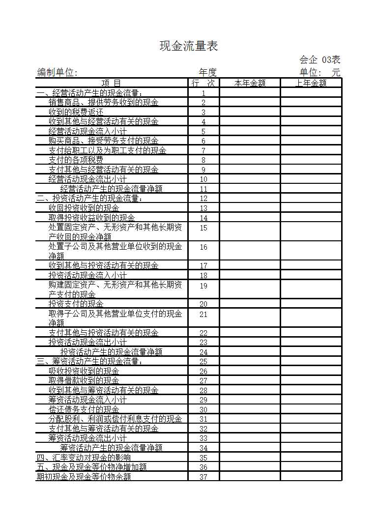 企业公司单位会计用表Excel模板_03