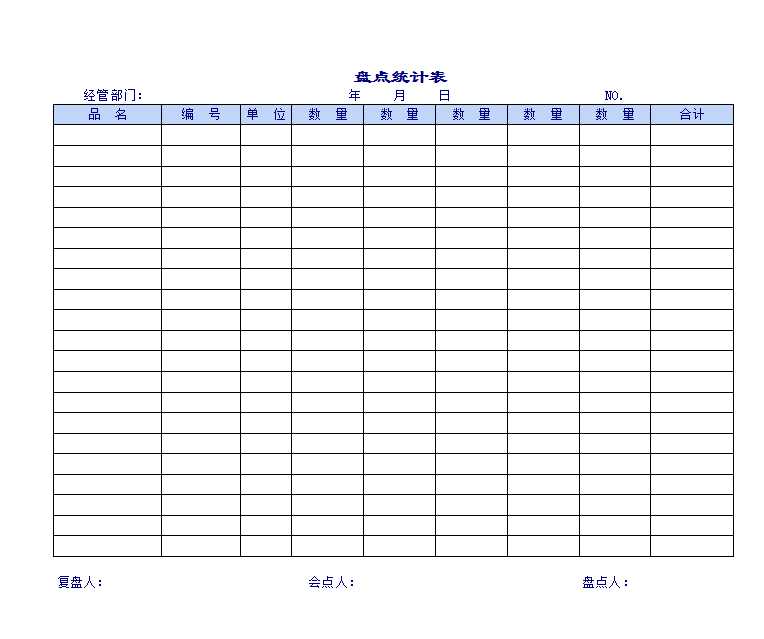 企业公司使用的盘点表Excel模板_03