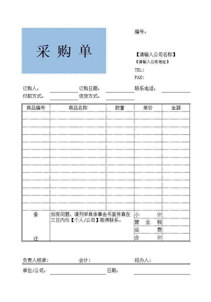 企业公司采购单Excel模板