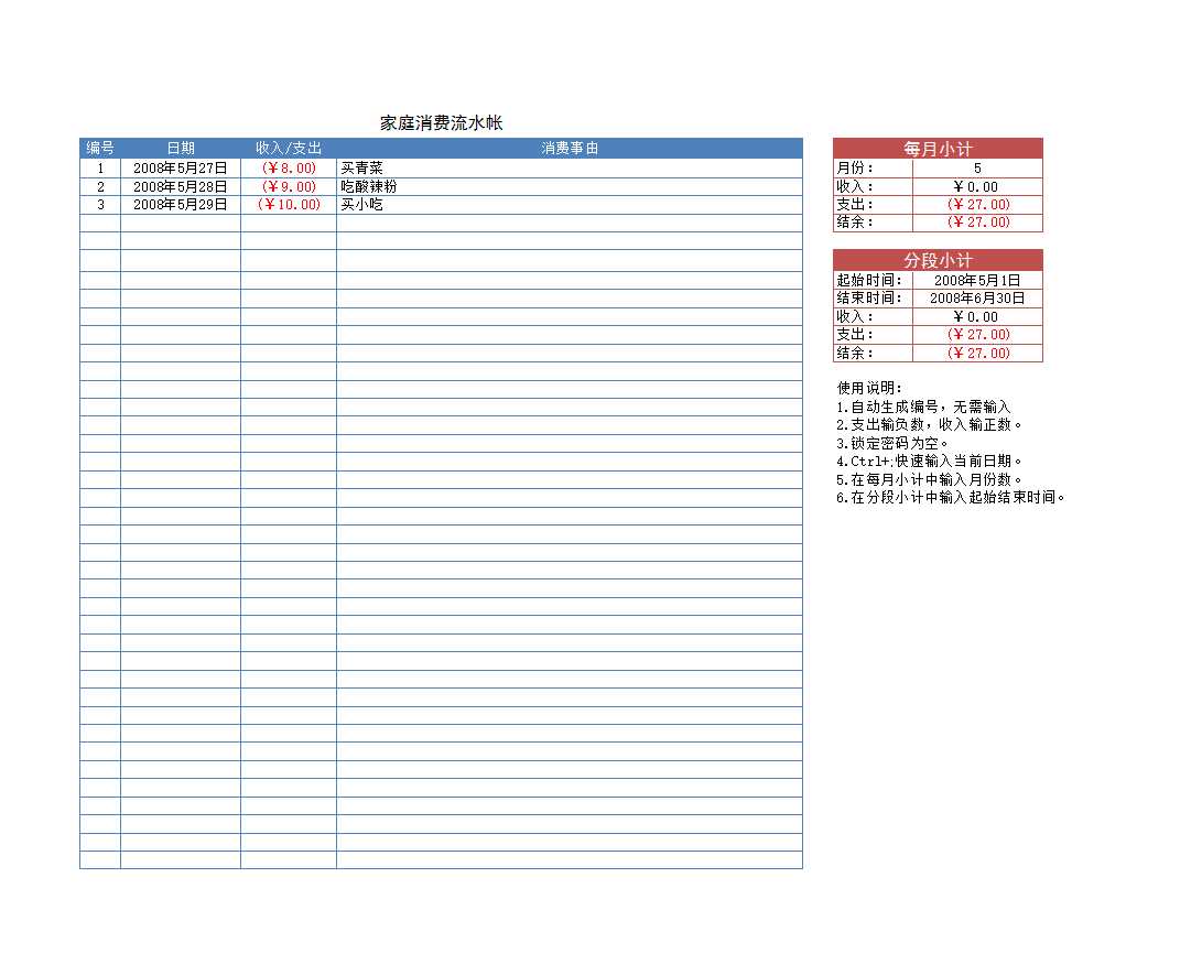 家庭理财流水帐Excel模板