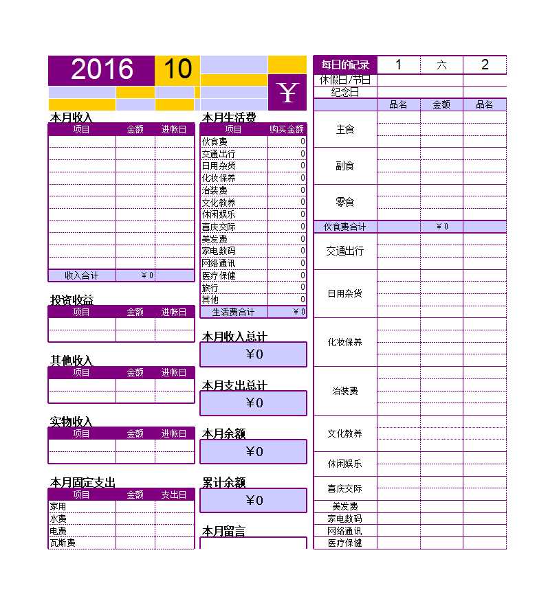 家庭记账表xlsExcel模板_11