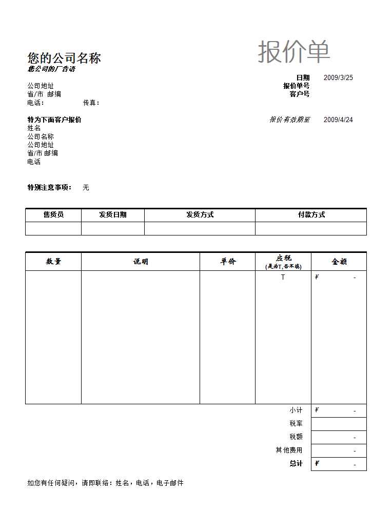 报价单Excel模板