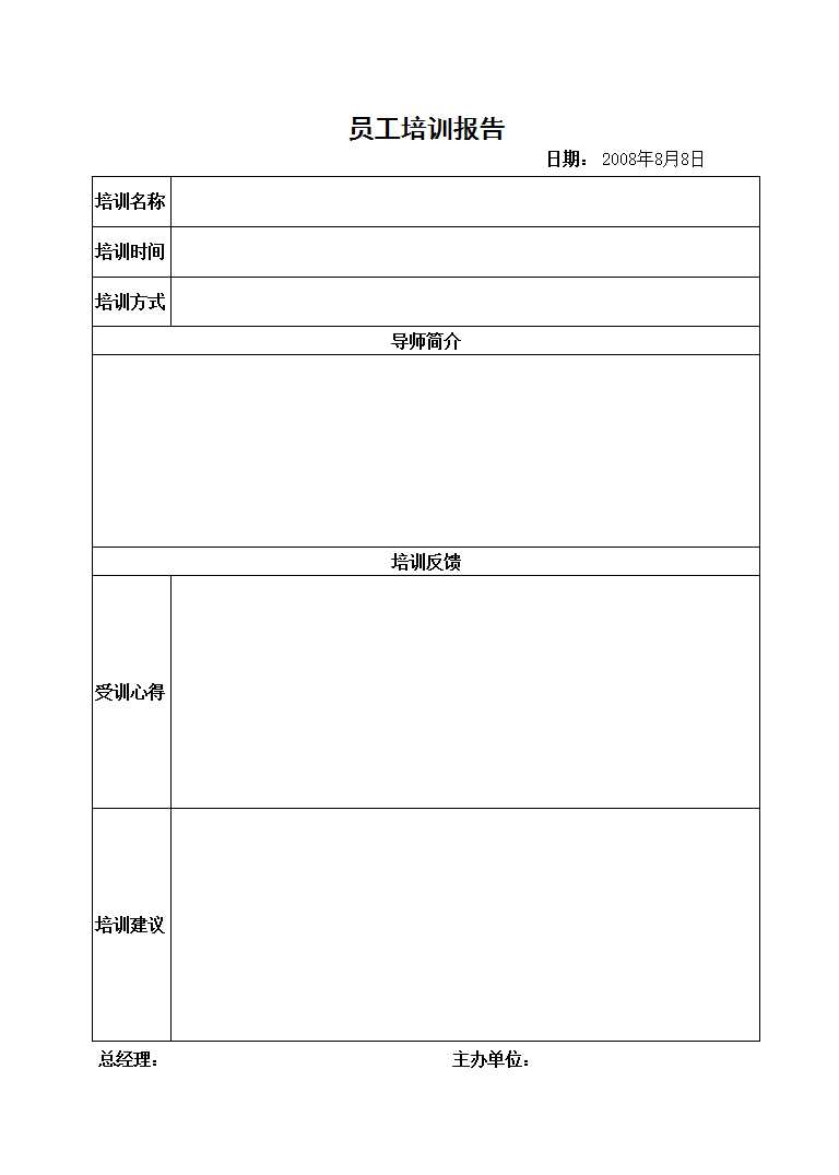 企业公式员工培训报告Excel模板