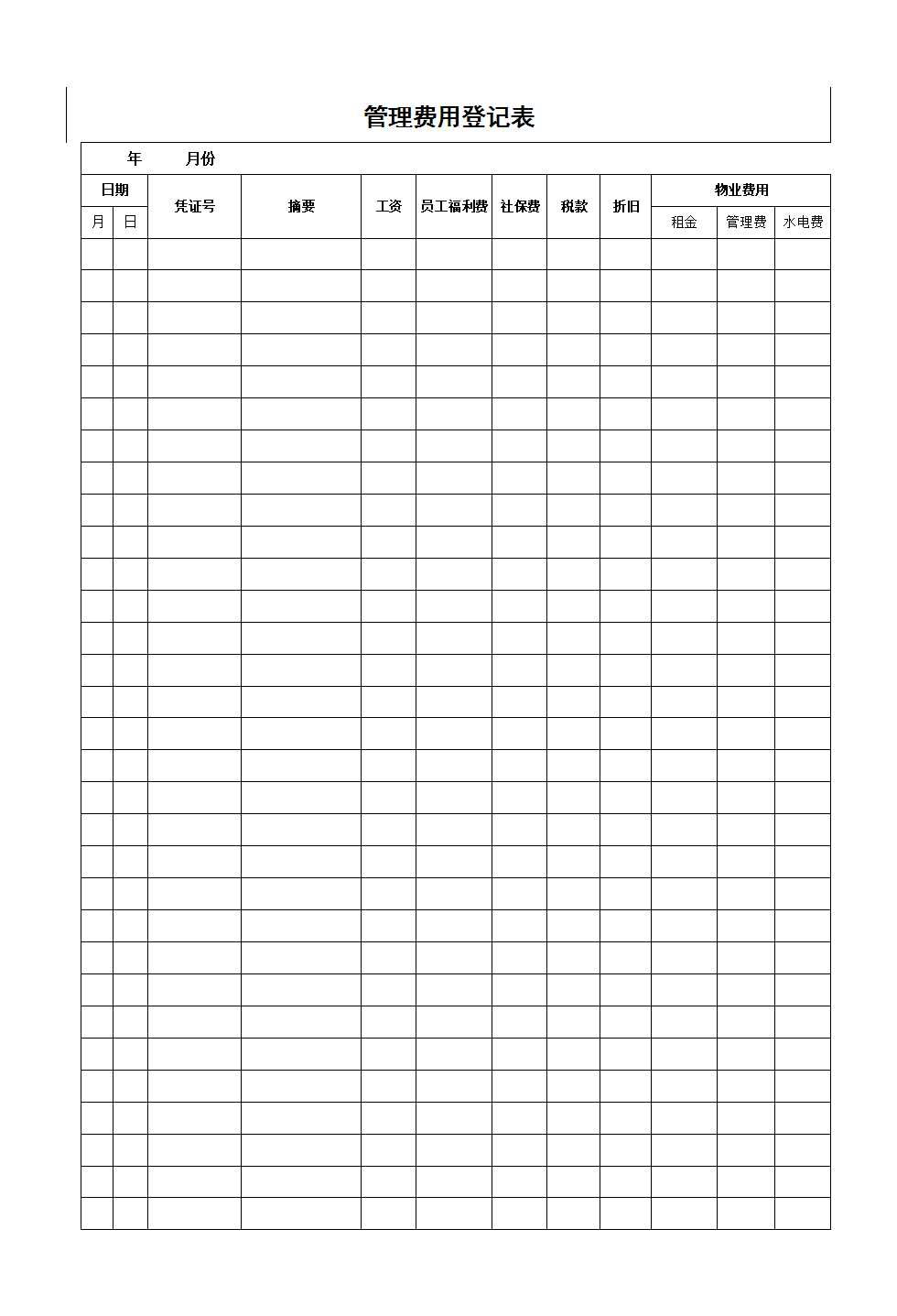 公司管理費(fèi)用一覽表Excel模板
