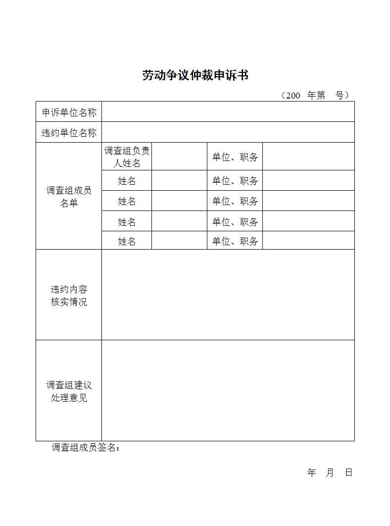 劳动争议仲裁申诉书Excel模板