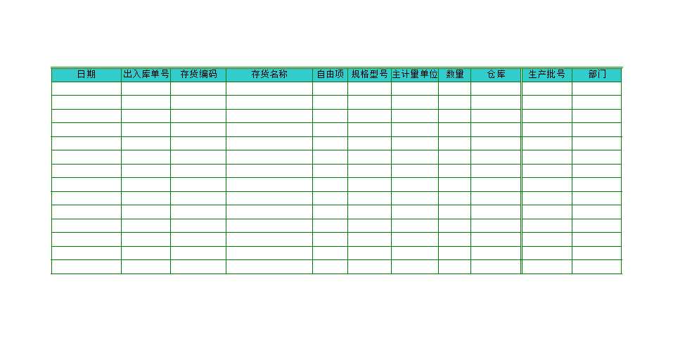 产成品出入库单Excel模板_03
