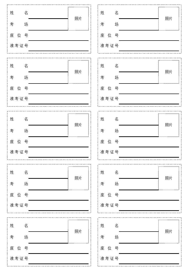 考场桌面标签Excel模板