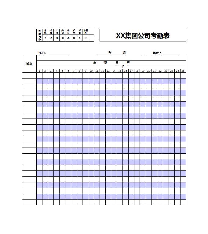 工厂考勤表通用型Excel模板