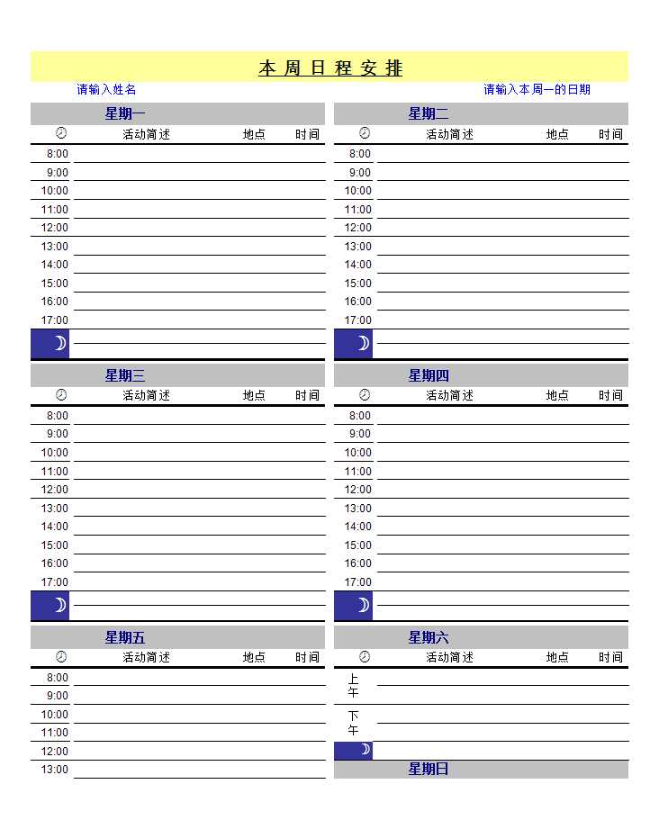 每周記事表格Excel模板