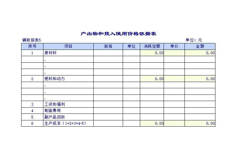 企业建设项目报表Excel模板_14