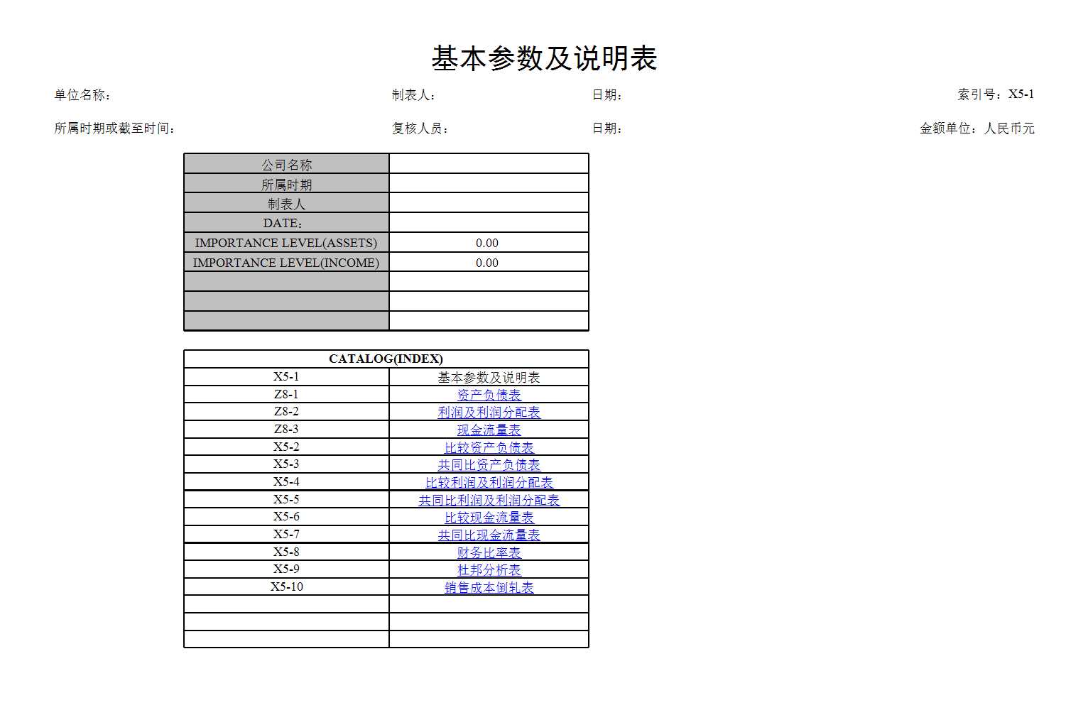 财务分析报表表Excel模板