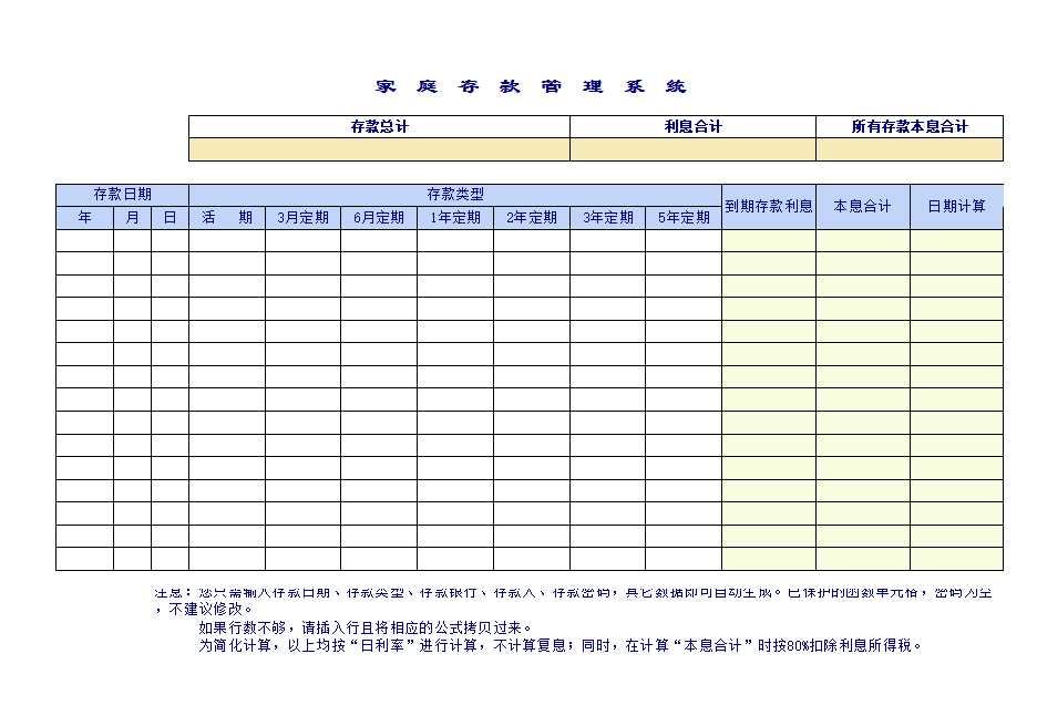 家庭存款管理表Excel模板