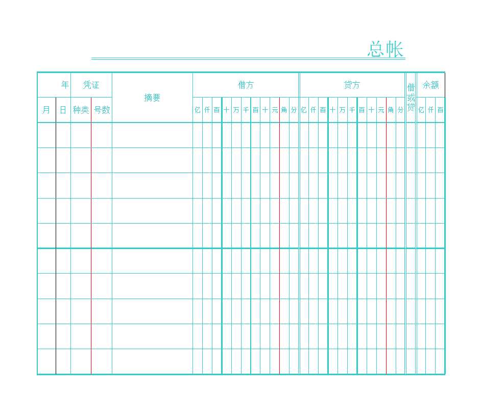 会计使用的帐页Excel模板