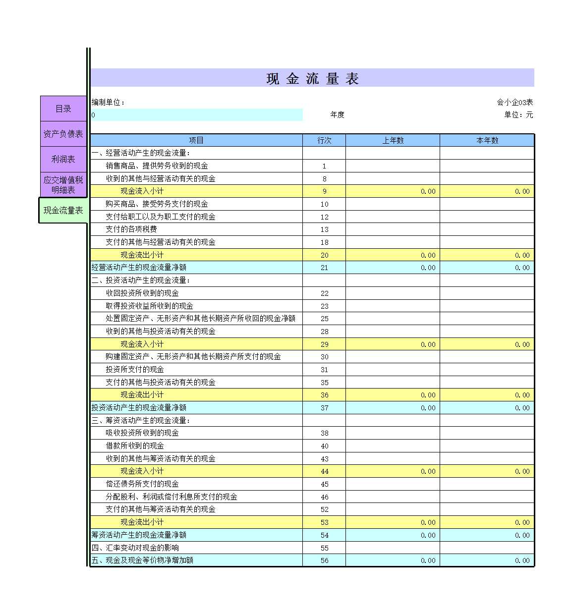 小企业报表表Excel模板_05