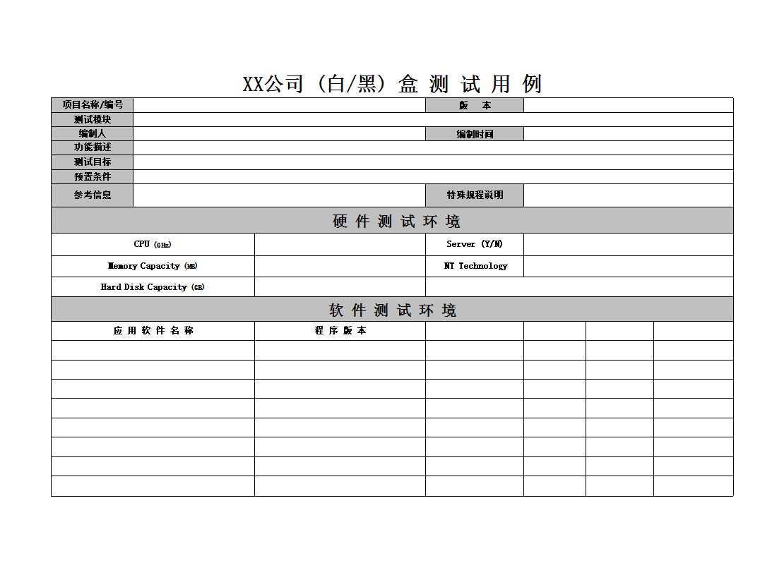 測試用例(完全版)Excel模板