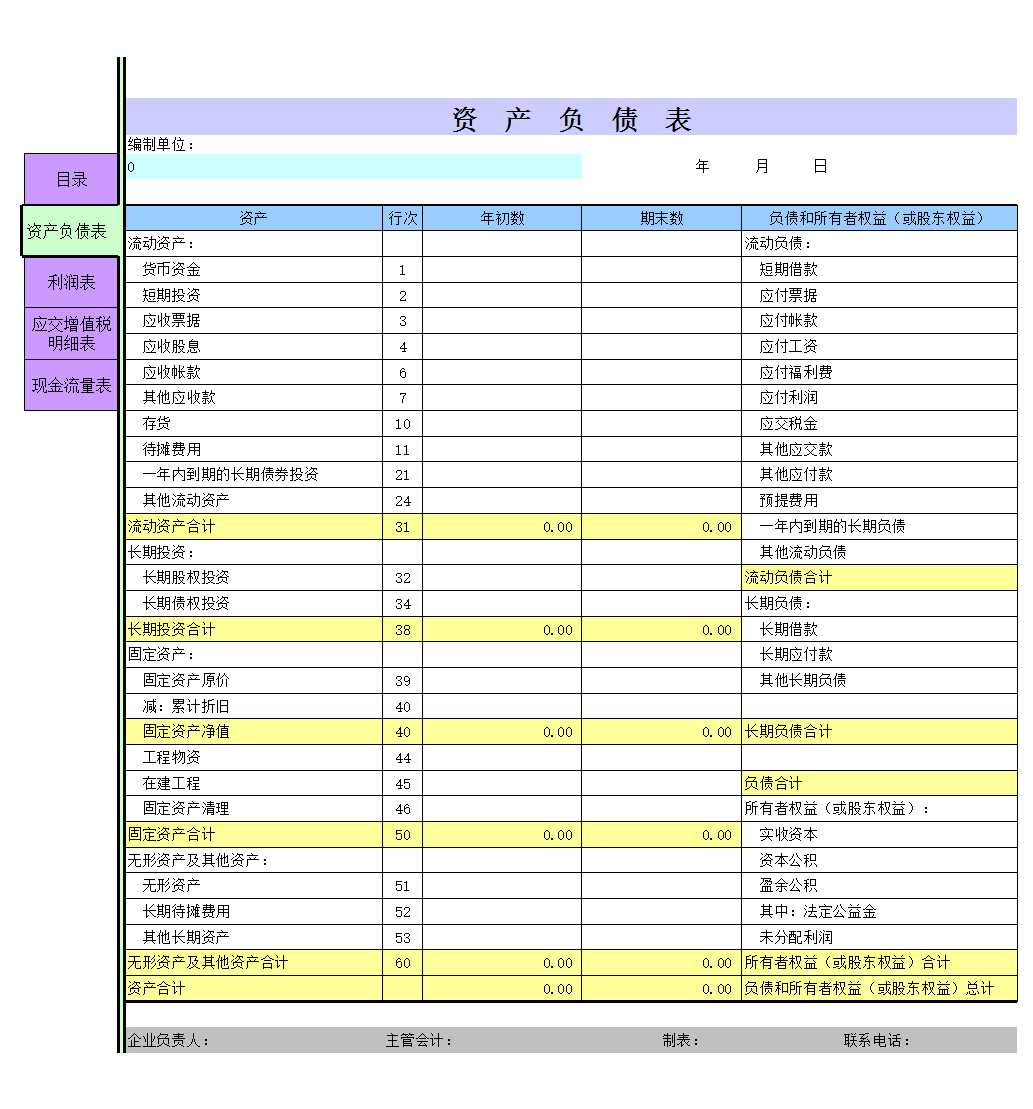 小企业报表表Excel模板_02