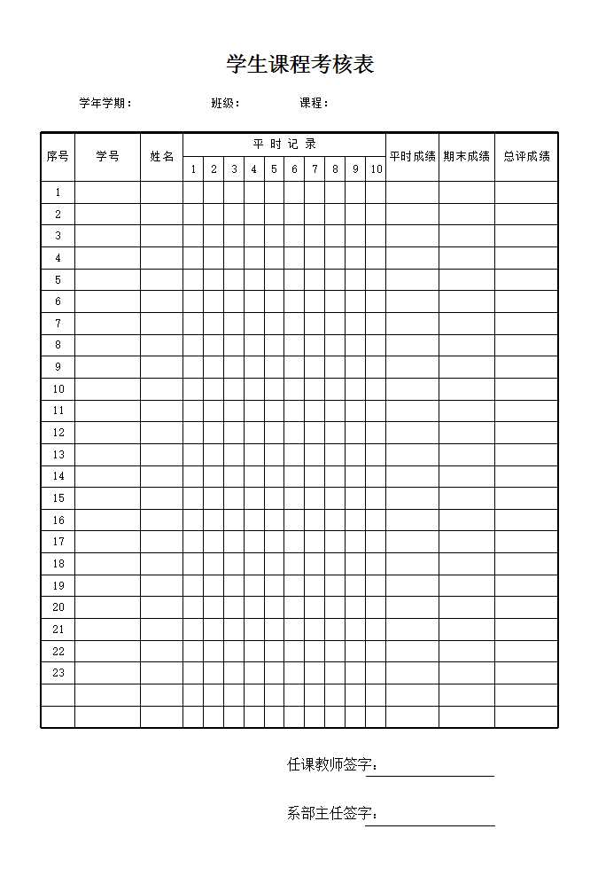 学生课程考核表Excel模板