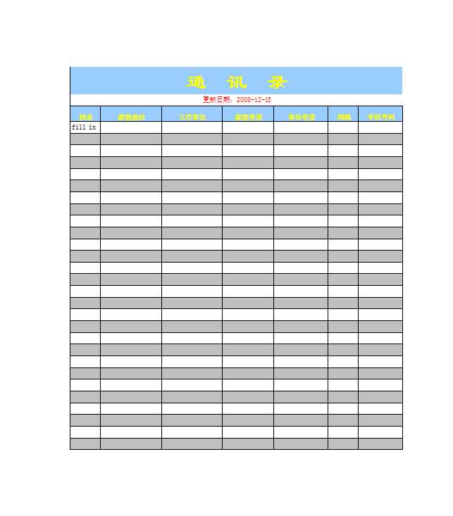 企業公司通用標準通訊錄Excel模板