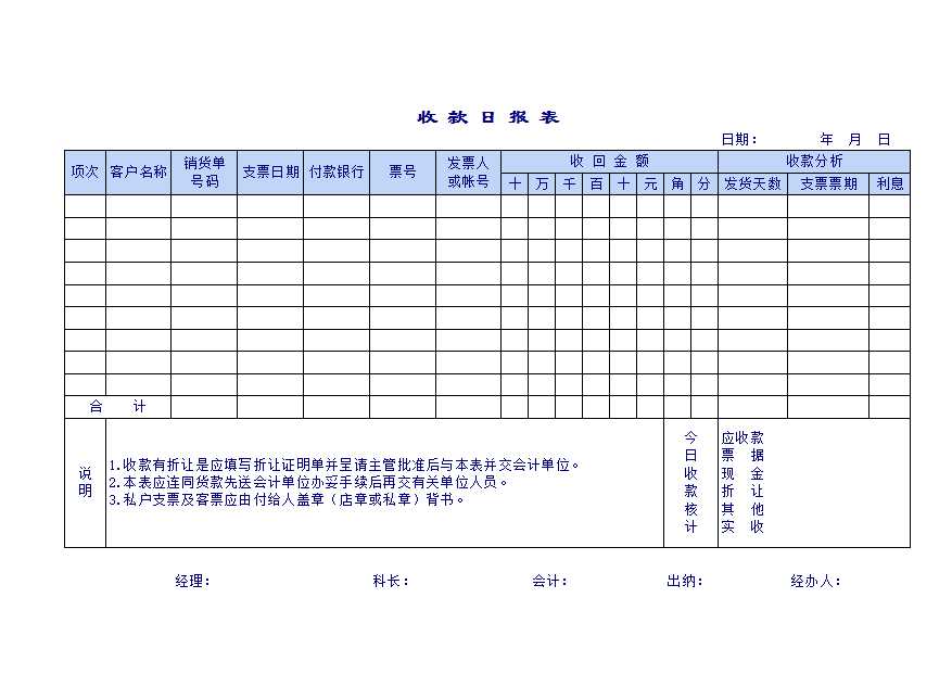 收款、付款管理表格以及日报表、月报表等大全Excel模板_03