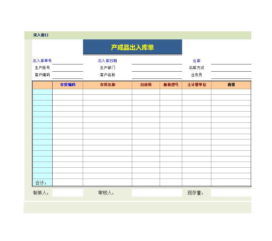 产成品出入库单Excel模板