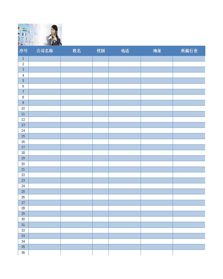 新版公司通讯录表格Excel模板