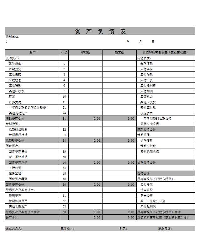 企业报表表Excel模板_02