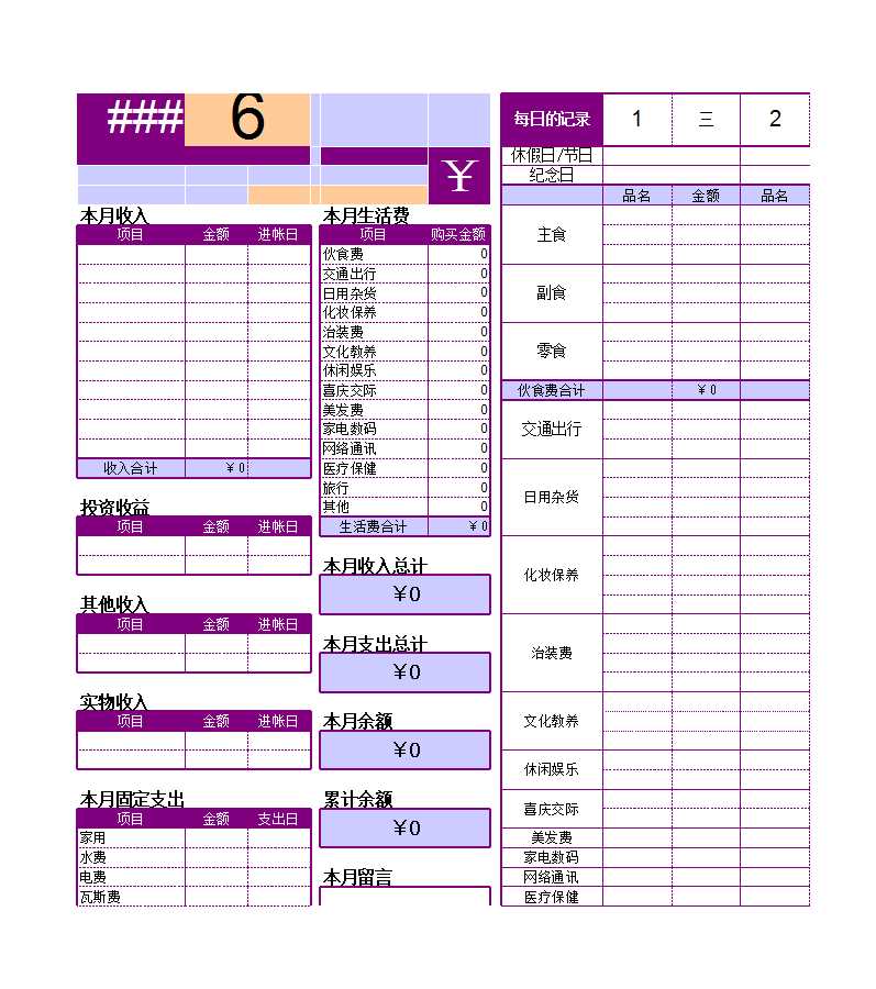 家庭记账表xlsExcel模板_07