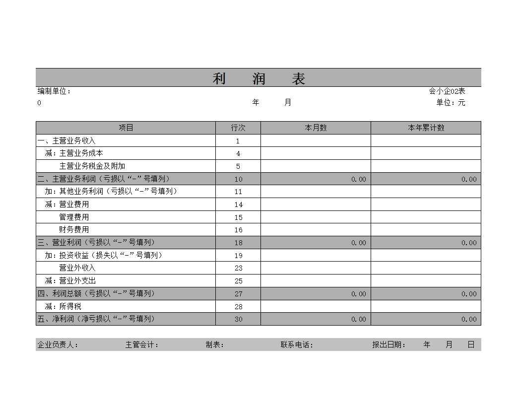 企业报表表Excel模板_03