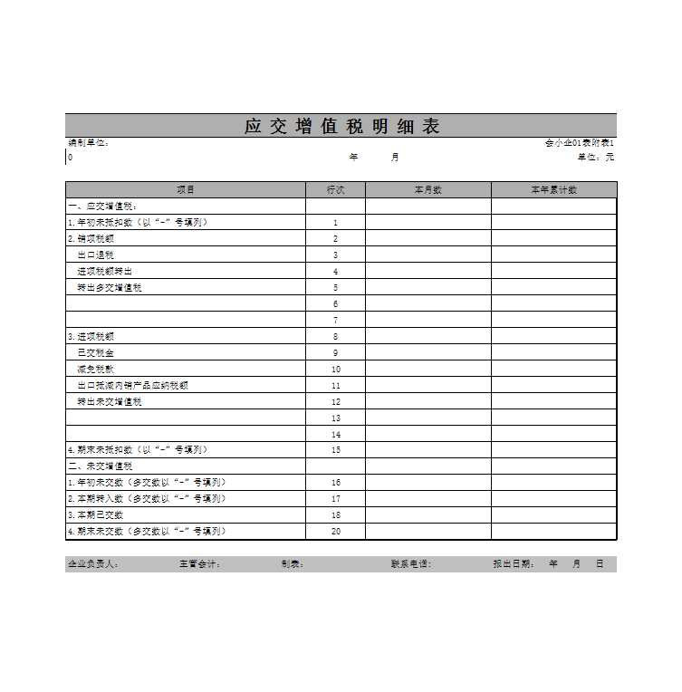 企业报表表Excel模板_04