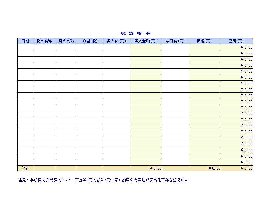 股票投资管理系统Excel模板_02