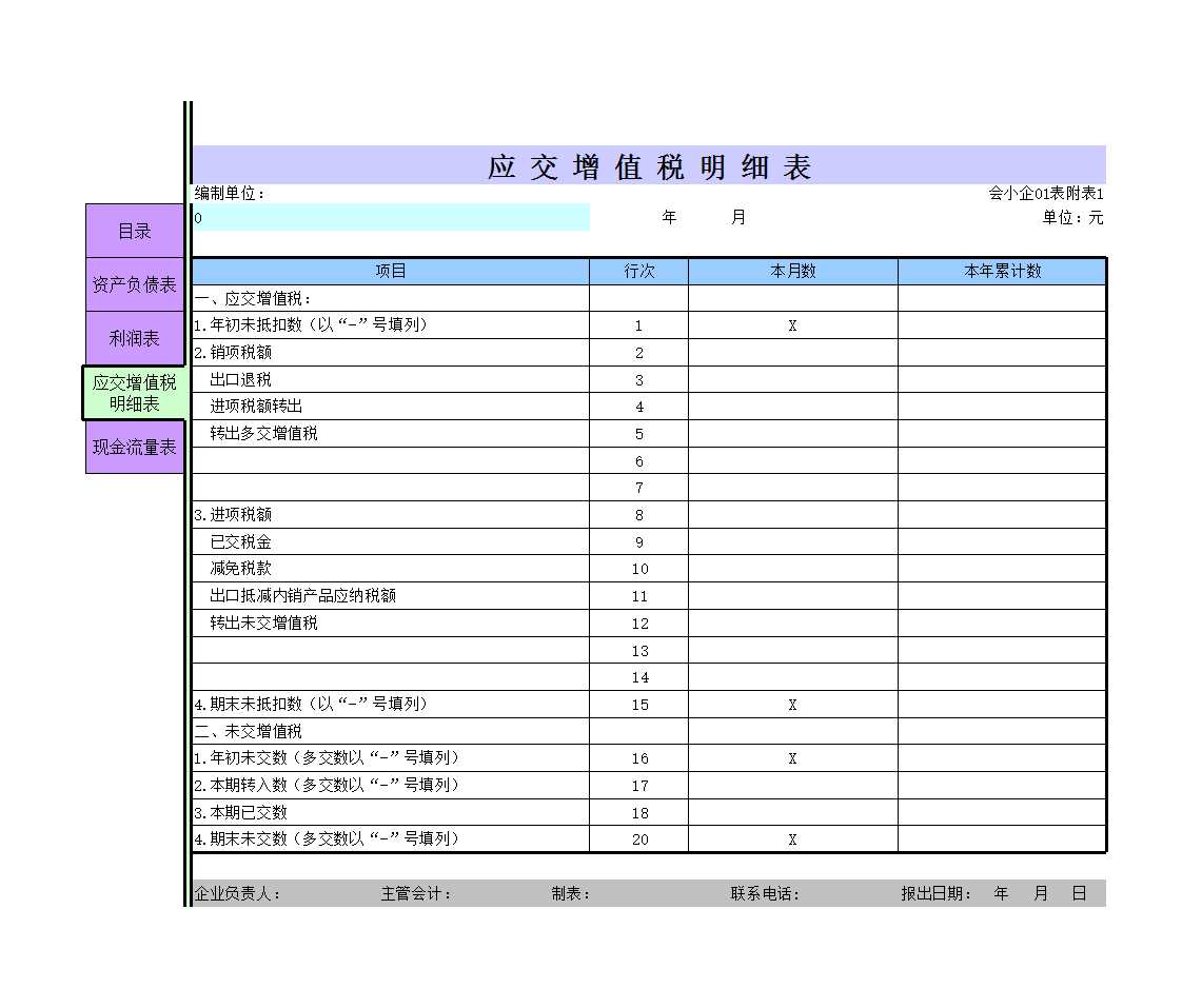 小企业报表表Excel模板_04