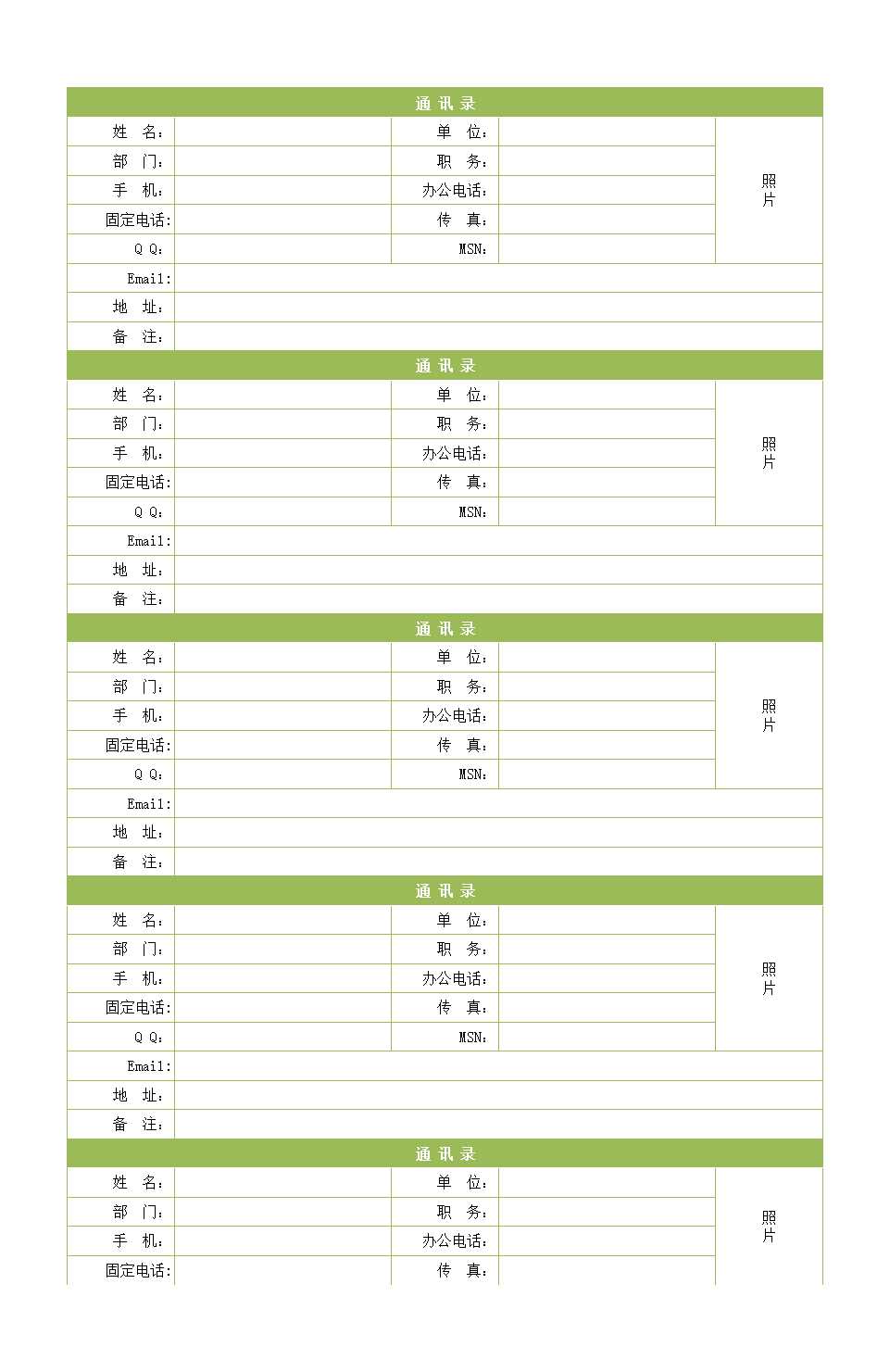 绝妙企业通讯录Excel模板_02