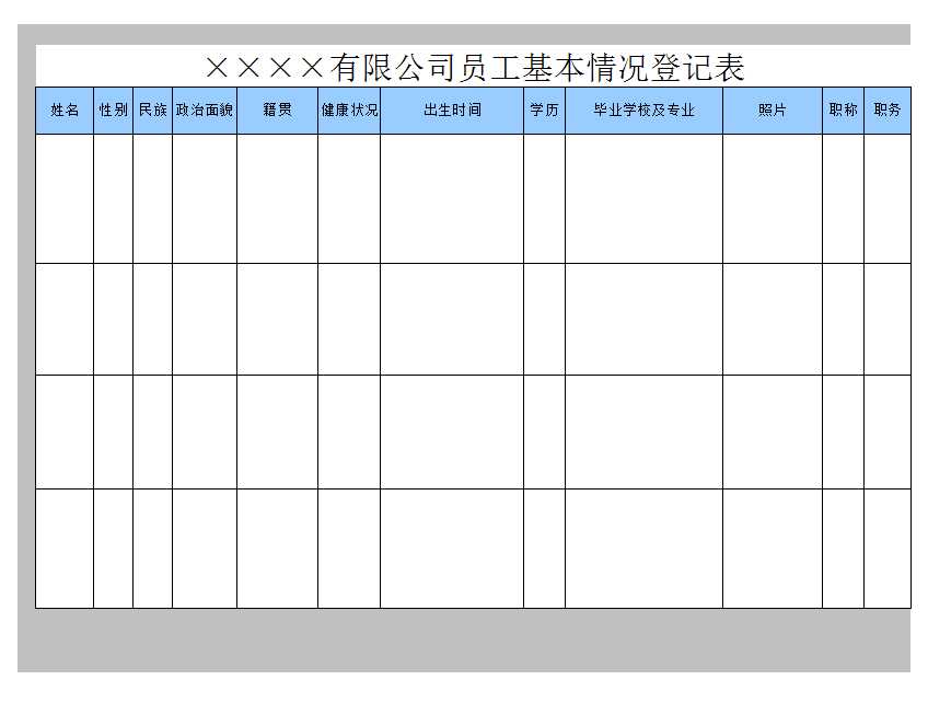 员工信息单Excel模板_02