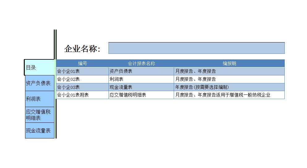 企业报表表Excel模板