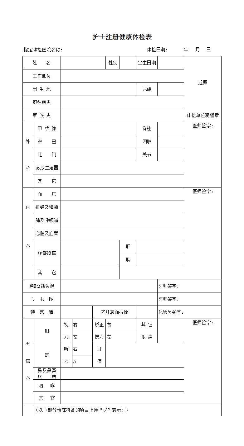 护士注册健康体检表Excel模板