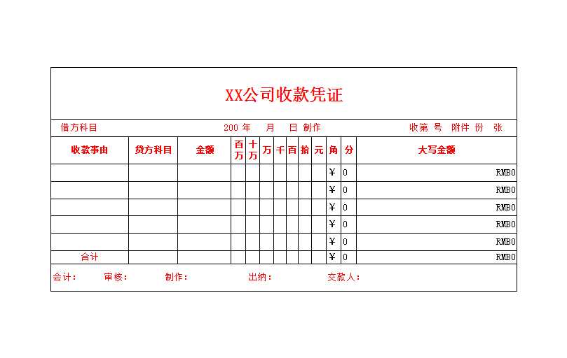 银行支票自动填充表Excel模板