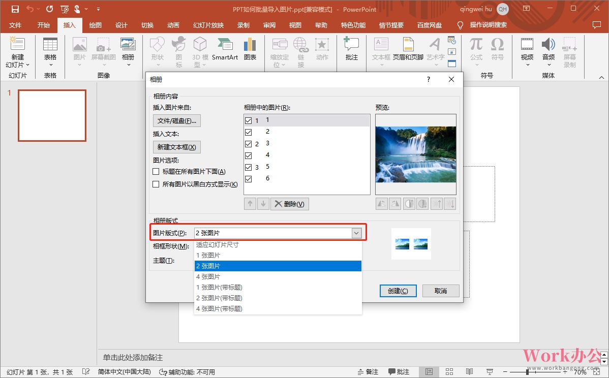 PPT批量插入图片_05