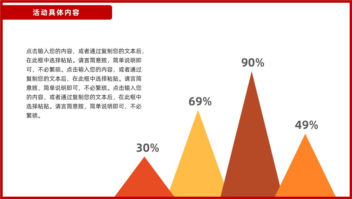 双十二火拼策划通用模板_时尚简洁风PPT模板_08