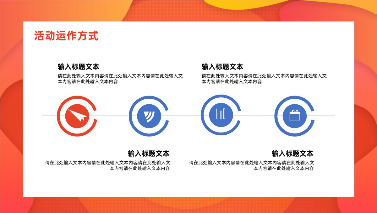 Work办公双十二盛典策划案_橙黄版PPT模板_12