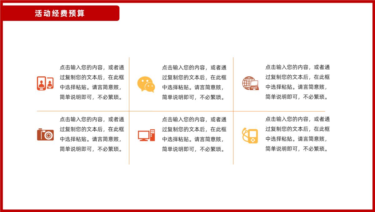 双十二火拼策划通用模板_时尚简洁风PPT模板_17