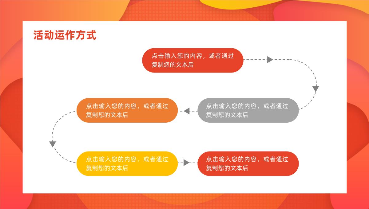 Work办公双十二盛典策划案_橙黄版PPT模板_11