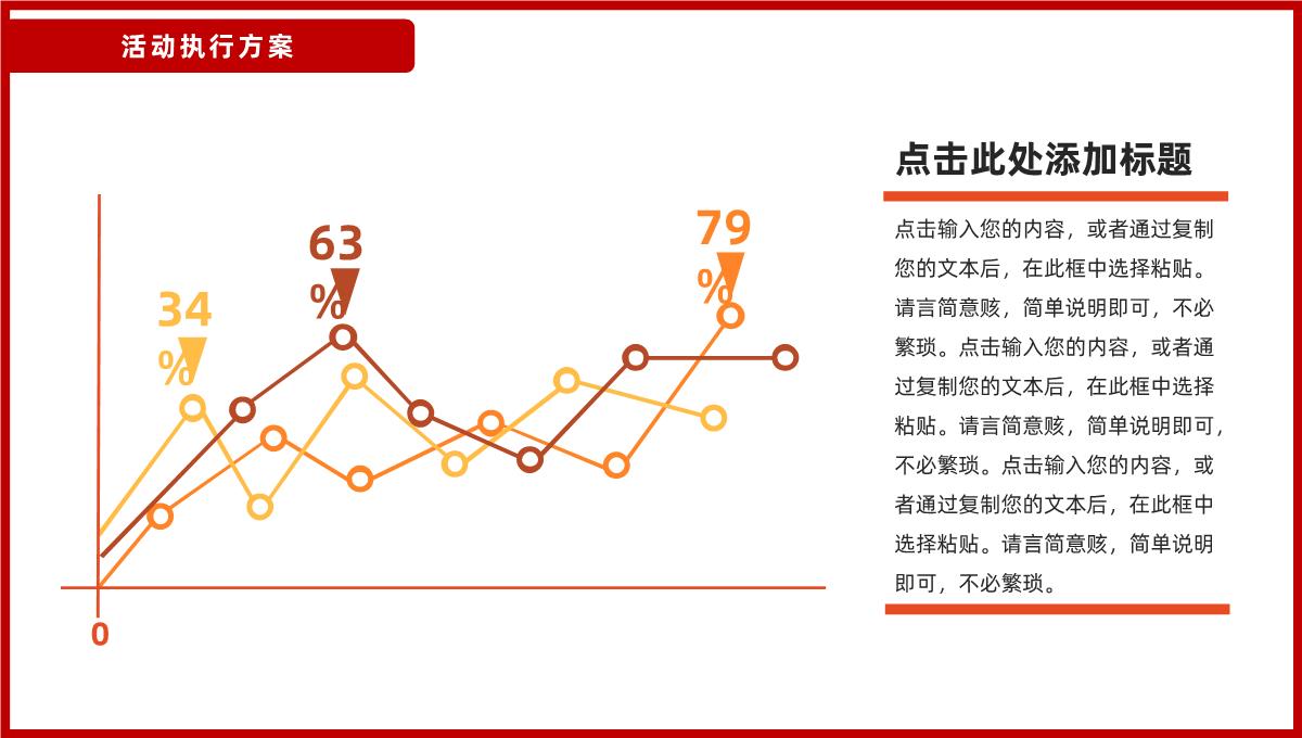 双十二火拼策划通用模板_时尚简洁风PPT模板_11