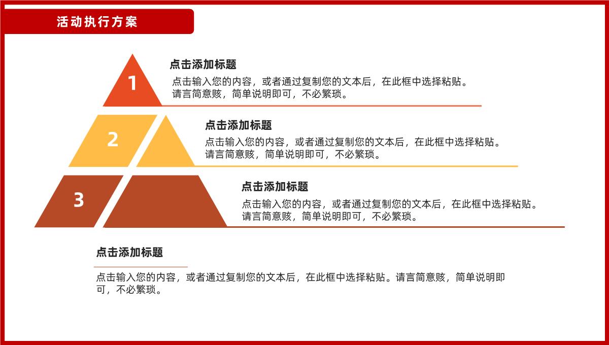 双十二火拼策划通用模板_时尚简洁风PPT模板_12