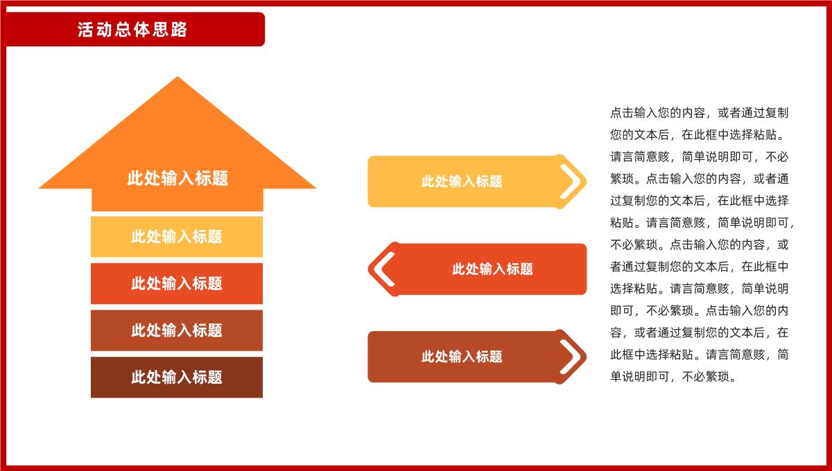 双十二火拼策划通用模板_时尚简洁风PPT模板_06