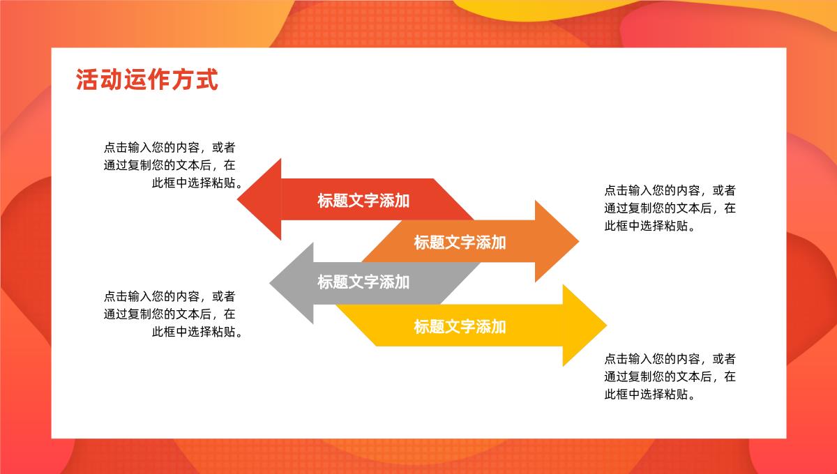 Work办公双十二盛典策划案_橙黄版PPT模板_13